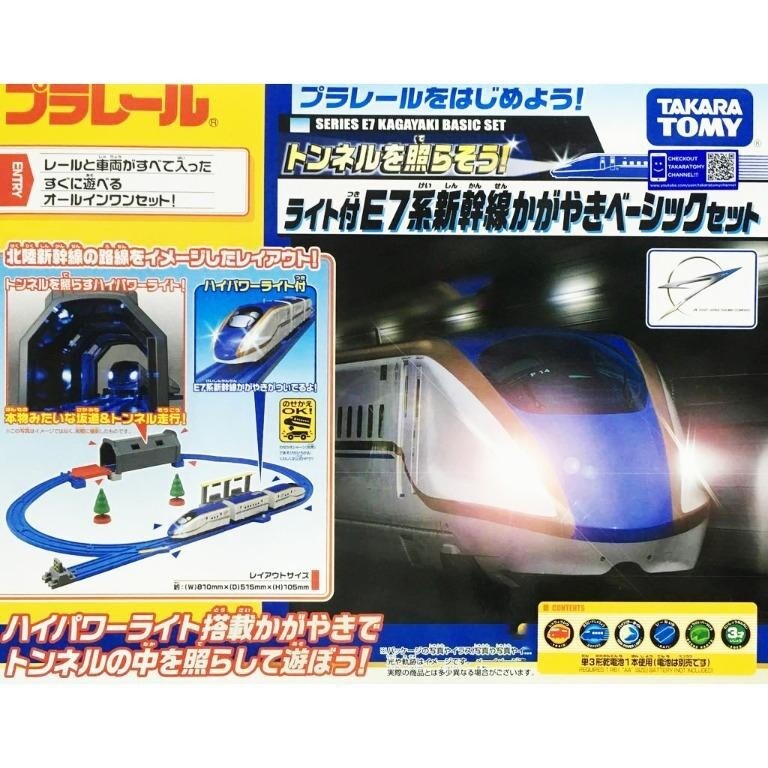 Shine Plarail Tunnel E7 Shinkansen Kagayaki Basic Set With Light