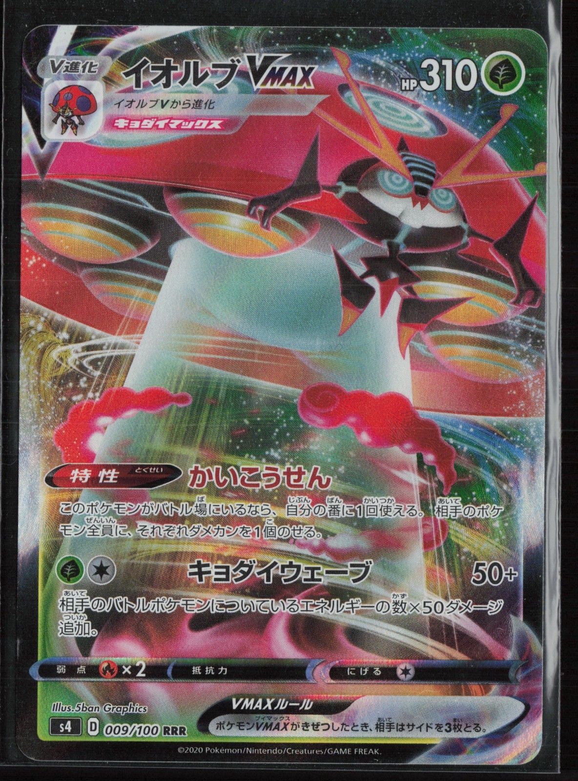 Orbeetle VMAX 9/100 Japanese - Astonishing Volt Tackle - PTCG - NM
