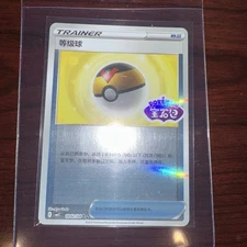 Level Ball Stamped 1002/04 CBB2C S-Chinese Gem Pack Vol. 2 Mint/NM Condition