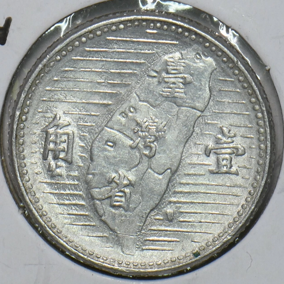 China 1955 Chiao Taiwan Republic of China 196853 combine shipping - Image 2 of 2