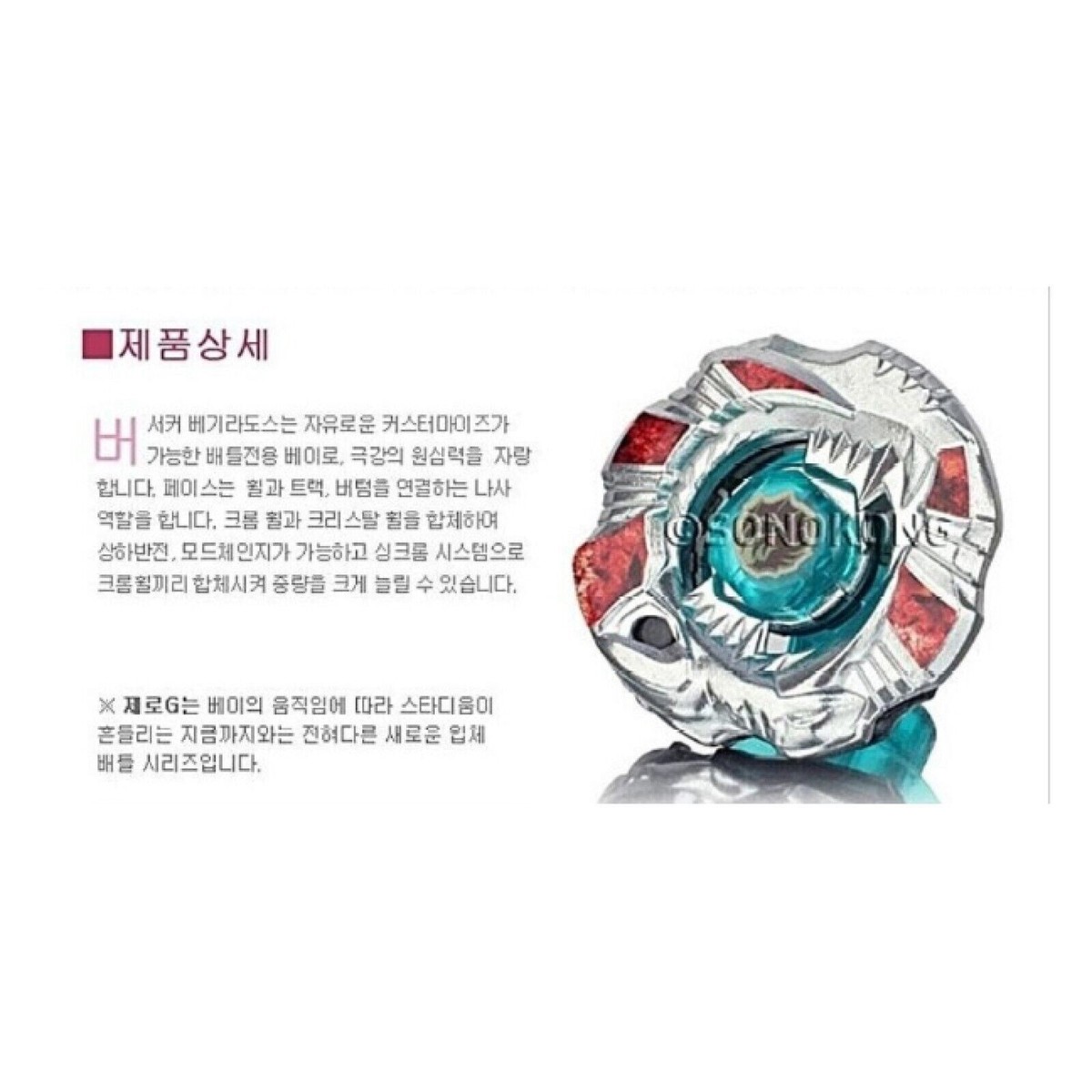 TAKARA TOMY BEYBLADE Zero G BBG-22 Berserker Begirados