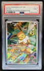2023-25 Pokemon SV Black Star Promos Eevee 2024 #173 PSA 9