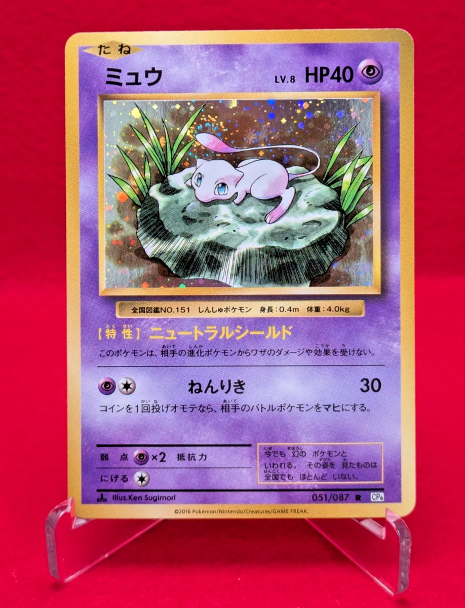 Mew 051/087 Cp6: Expansion Pack 20th Anniversary | eBay