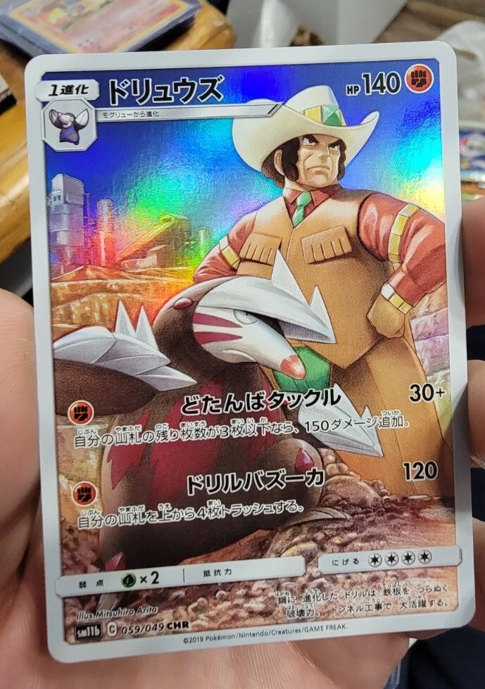 Excadrill 059/049 Sm11b: Dream League for sale | eBay