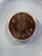 1999 Oman 5 Baisa Graded MS 66 RD by ANACS