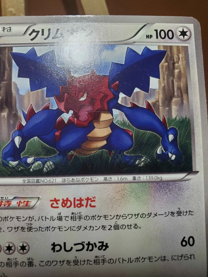 MP Pokemon Card Druddigon 059/066 1st Ed BW2 Red Collection - Image 4 of 4