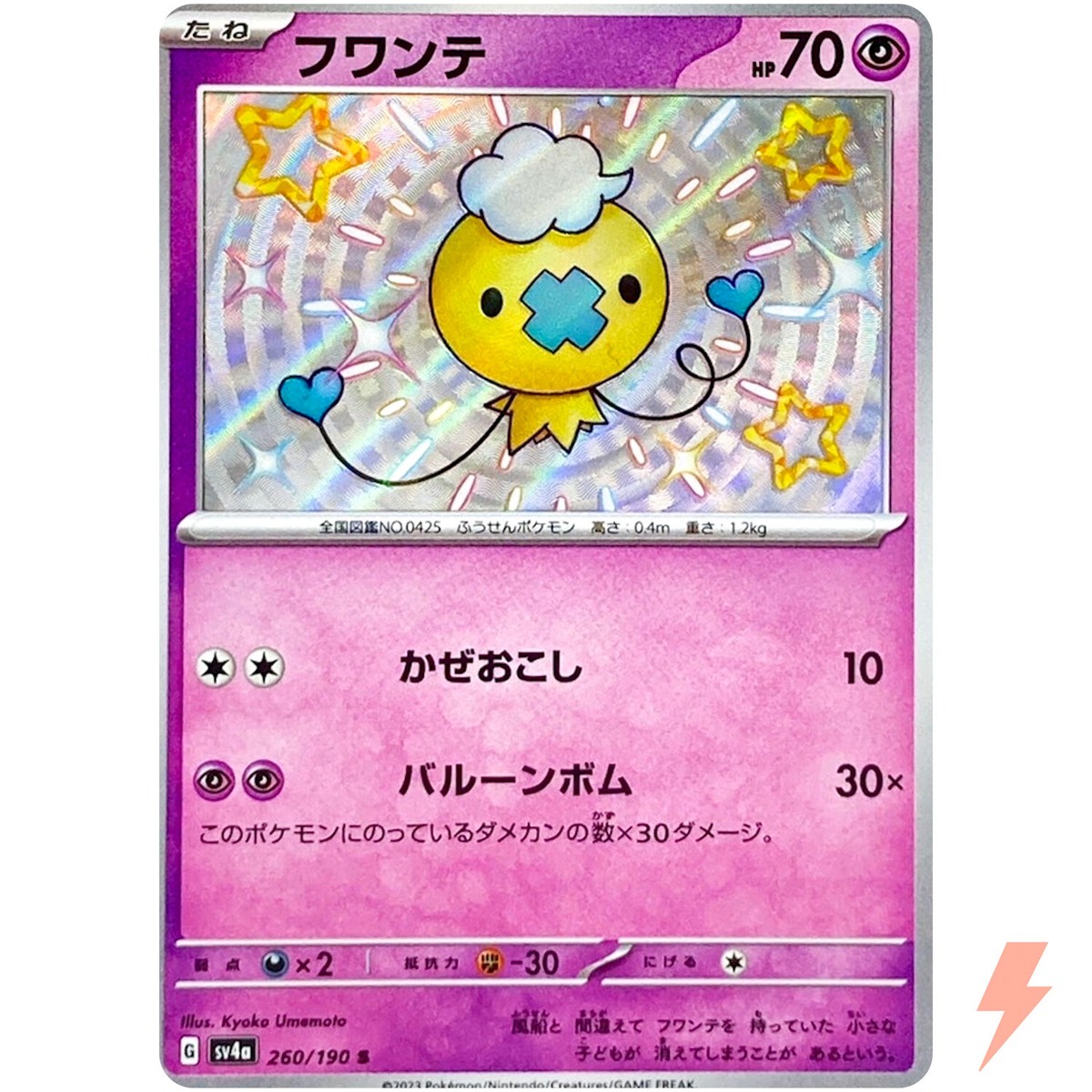 shiny drifloon pokemon card Shiny Drifloon S 260/190 SV4a Shiny Treasure ex
