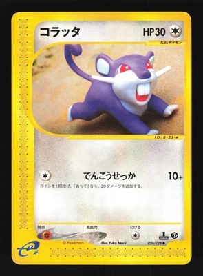 Pokemon Japanese Rattata Expedition 026/128 Excellent