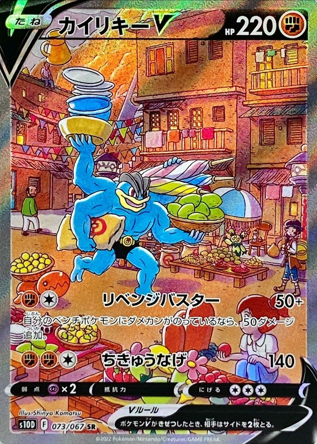 Pokemon Card Japanese Machamp V Sr Sa 073 067 S10d Time Gazer Holo Ebay