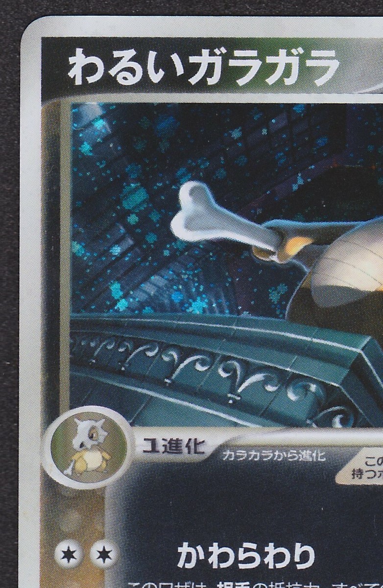Dark Cubone 052/084 Holo Pokemon TCG Nintendo Trading Card Dark Cubone 052/084 Holo Pokemon TCG Nintendo Trading Card