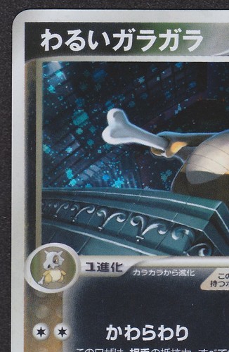 Dark Cubone 052/084 Holo Pokemon TCG Nintendo Trading Card Game Japanese - Picture 2 of 10
