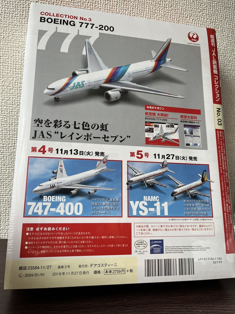 DeAGOSTINI JAL Airlines Collection #3 BOEING 777-200 1/400