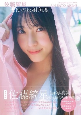 AKB48 Airi Sato 1st Photo Collection Album Book Angel's Reflection Angle Japan