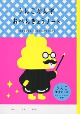 Unko-sensei Pink B5 Study Notebook Kanji Drill Memo Pad Office School