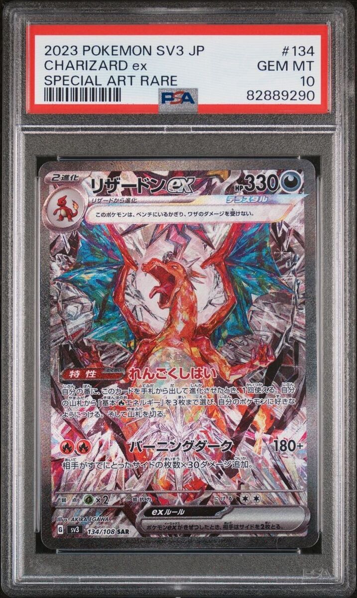 2023 Pokemon SV3 JP Special Art Rare #134 Charizard ex PSA 2023 Pokemon SV3 JP Special Art Rare #134 Charizard ex PSA