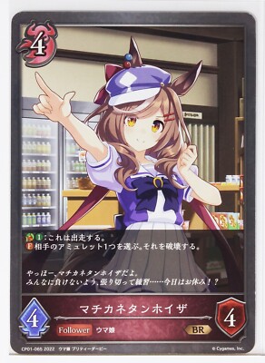 Shadowverse Evolve Card TCG Uma Musume Pretty Derby CP01-065