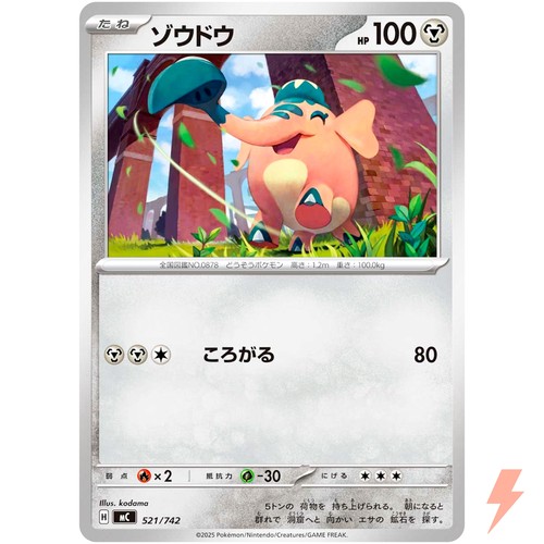 Cufant521/742 MC Start Deck 100 Battle Collection - Pokemon Card Japanese