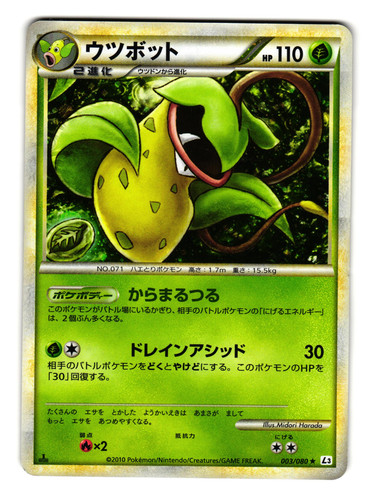 VICTREEBEL 003/080 L3 CLASH AT THE SUMMIT JAPANESE POKEMON TCG
