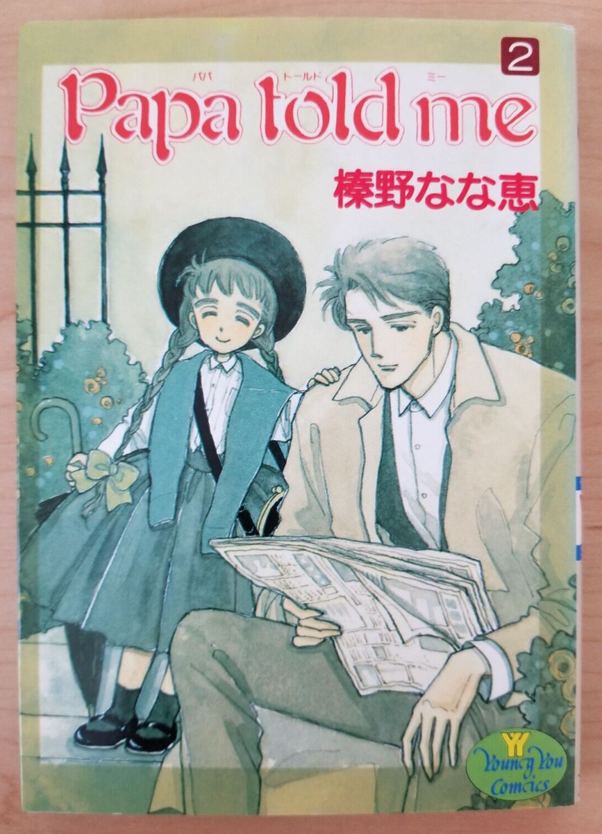 Papa told me 1〜27巻 1〜27巻】Papa told me｜パパ トールド ミー Amazon.co.jp: Papa