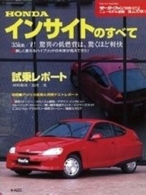 All about HONDA Insight Complete Data & Analysis Book 