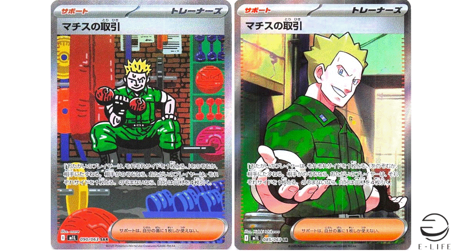 Lt. Surge's Deal SAR 090/063 0.6 Set M1L Mega Brave Pokemon Card