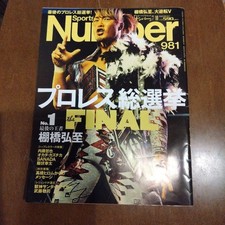 Hiroshi Tanahashi Sports Number 981 Pro Wrestling Sou-Senkyo Magazine
