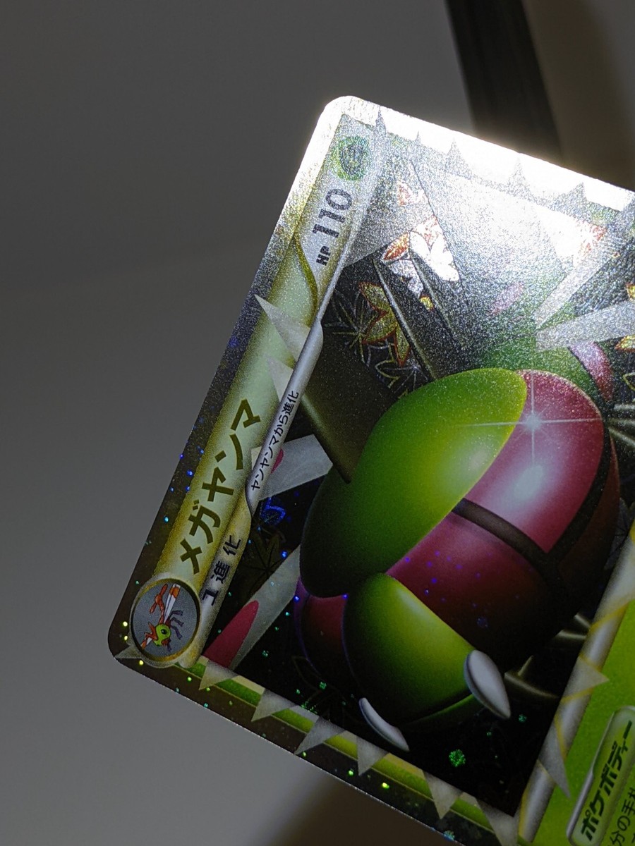 ポケモンカードゲーム メガヤンマ L3 006/080 メガヤンマ ミラー レジェンド ☆ L3 頂上大激突 006/080 - メルカリ