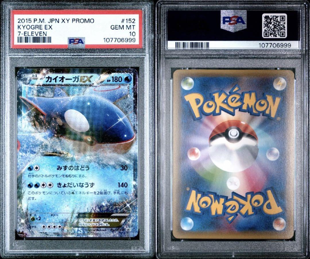 ADV PSA10 カイオーガex 1stED　PSA10 kyorge Pokemon PSA 10 GEM MINT Kyogre EX Unlimited Japanese Hidden