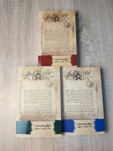 Lot 3 Christian Patrology Patristics Church علم الآبائيات باترولوجي آباء الكنيسة - Picture 24 of 24