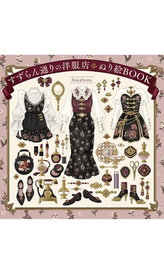 fouatons Clothes Shop on Suzuran Street Coloring Book Art Illustration Japan New