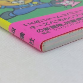 Mappy Land Hisshou Kouryakuhou Guide Book 1986 Nintendo Famicom FC NES Namco