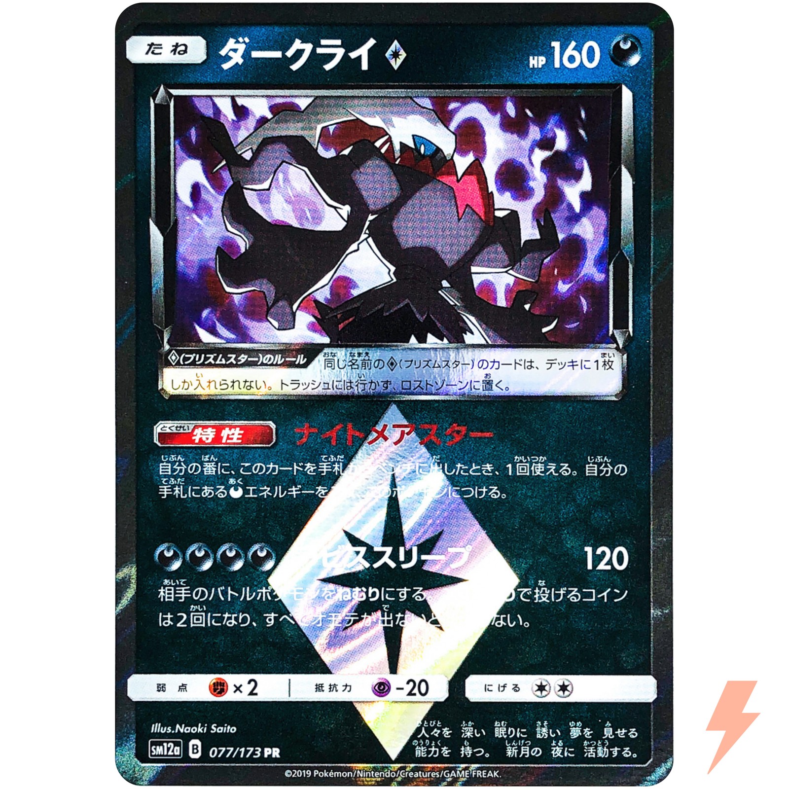 Darkrai ◇ PR 077/173 SM12a GX Tag Team - Pokemon Japanese Sun & Moon