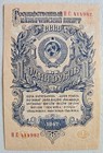 Russia 1 Ruble 1947