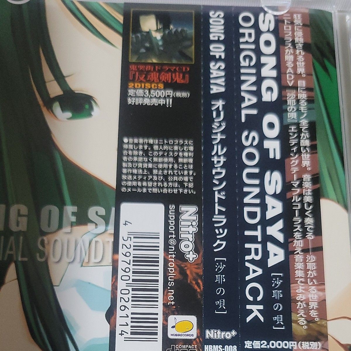 Song of Saya No Uta Original Soundtrack CD Ito Kanako Japan J8913