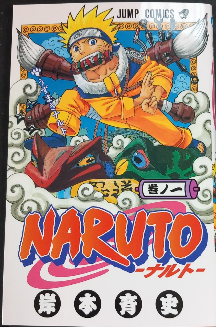 NARUTO VOL1 BY MASASHI KISHIMOTO (JAPANESE COMIC)