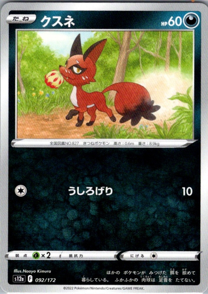 Nickit 092/172 Normal None S12a: VSTAR Universe NM JP