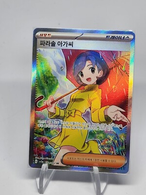 Parasol Lady SR 084/062 NM sv3a Raging Surf HOLO Pokemon