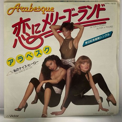 Arabesque - In For A Penny, In For A Pound /  - Japan Vinyl 7'' Single - VIP-1572