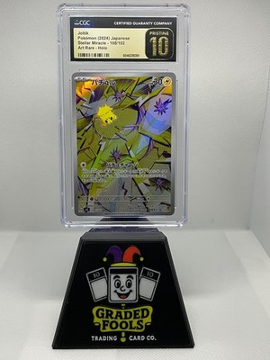 Joltik 108/102 Sv7: Stellar Miracle Holo (Japanese) for sale