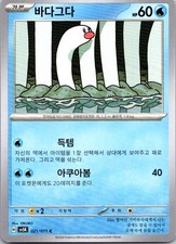 2024 Korean Pokemon SV5K: Wild Force Wiglett #021/071 Common