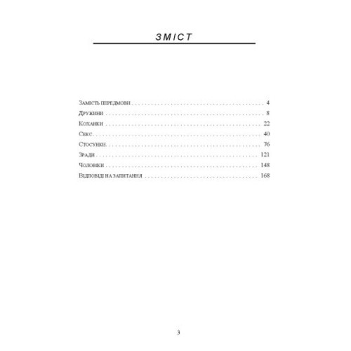 Book In Ukrainian Зрада без наслідків: мистецтво не спалитися Катерина Гордон - Bild 2 von 10