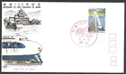 Japan Railroad Centenary Cachet FDC First Day Cover, Trains, Unused 1972