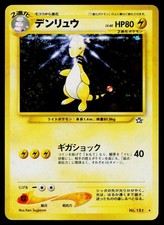Ampharos No. 181 Holo Rare Neo Genesis Pokemon Japanese Moderately Played