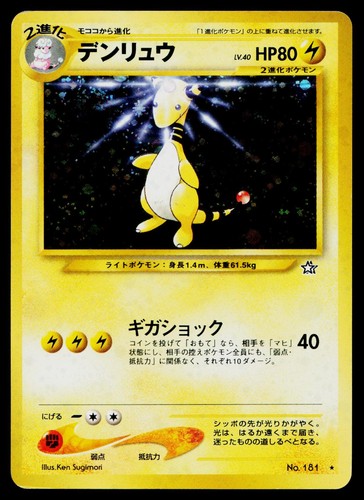 Ampharos #181 Holo Rare Neo Genesis Japanese Pokemon Card