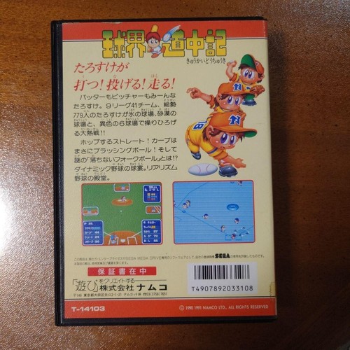 Kyūkai Dōchūki MegaDrive MD T-14103 1990 NTSC-J Japan SEGA namcot Tested USED - Picture 7 of 12