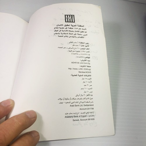 Mansour Al-Kikhia, A Traveler Without Farewell PB by Moshen Awad Arabic Language - Picture 6 of 16