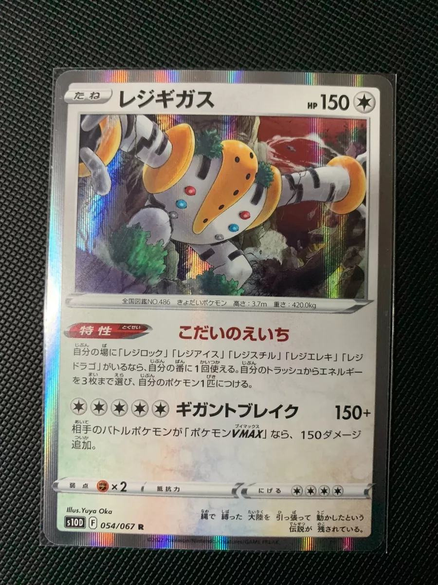 Pokemon TCG - s10D - 054/067 (R) - Regigigas