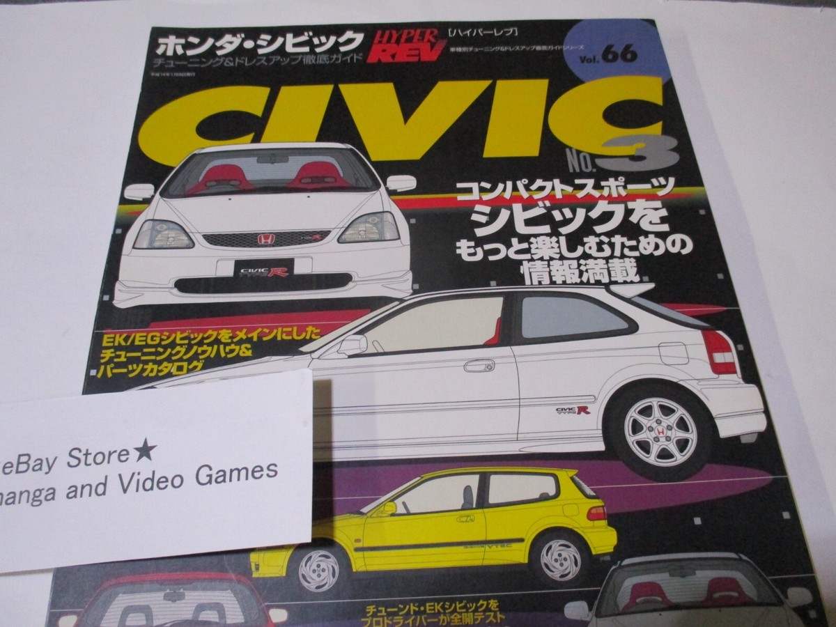 Hyper Rev Book Honda Civic Vol.66 Civic B16A EG6 EK9 2001 | eBay