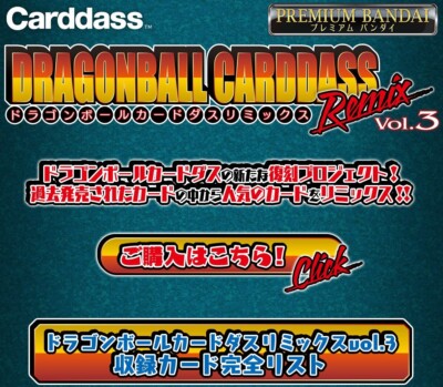 【新品未開封品】Dragon Ball Carddass Remix Vol.3 s-l400.jpg