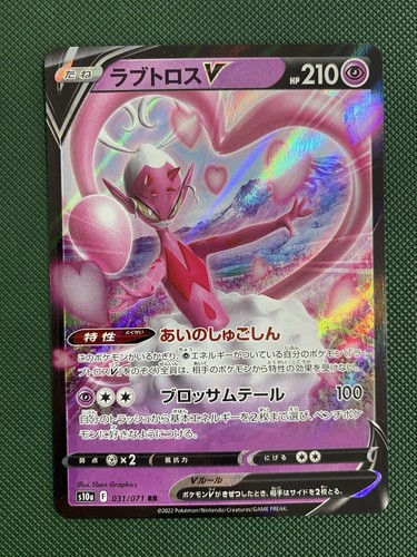 Pokemon TCG Card Dark Phantasma Enamorus V 031/071 Japanese - ERROR SHIFTED - Foto 2 di 4